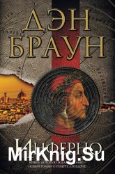 Дэн Браун - Собрание сочинений (6 книг)