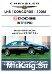 Chrysler LHS , Concorde , 300M , Dodge Intrepid выпуск 1998-2001г.