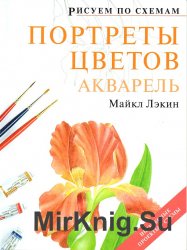 Портреты цветов. Акварель