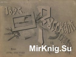 Русская эскадра в Чифу (Китай) в 1895 году