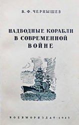 Надводные корабли в современной войне