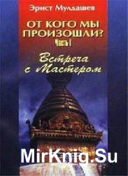 Встреча с мастером  (Аудиокнига)