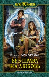 Без права на любовь (2016)