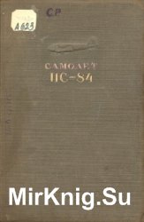 Техническое описание самолета ПС-84