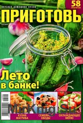 Приготовь № 8 2016