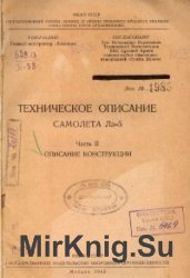 Техническое описание самолета Ла-5. Часть 2. Описание конструкции