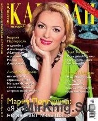 Караван историй. Коллекция №9 (сентябрь 2015)