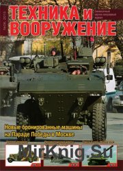 Техника и вооружение №6 2015