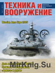 Техника и вооружение №11 2015