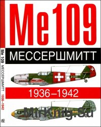 Ме 109. Мессершмит. 1936-1942