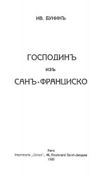 Господин из Сан-Франциско: Сборник произведений