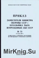 Инструкция по обращению с этиловым спиртом