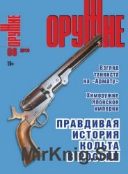 Оружие №6 2016