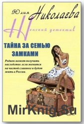 Николаева Юлия  - Сборник из 5 произведений