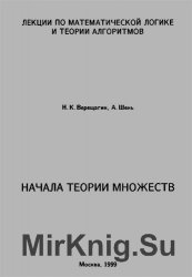 Лекции по математической логике и теории алгоритмов. В 3 частях