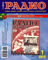 Радио №1 2015