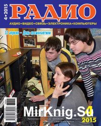 Радио №4 2015