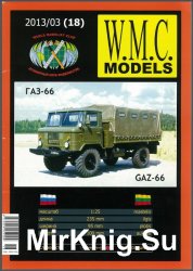 ГАЗ-66 / GAZ-66 [WMC Models  18]