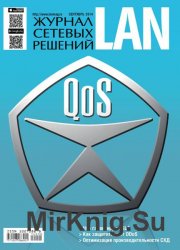 Журнал сетевых решений LAN №9 2014