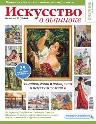 Каталог."Искусство в вышивке" №1 2016 