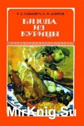 Блюда из курицы