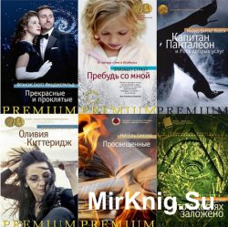 Premium. Cборник.(84 книги)