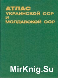 Атлас Украинской ССР и Молдавской ССР