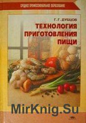 Технология приготовления пищи (2002)