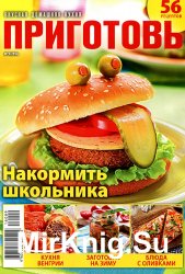 Приготовь № 9 2016