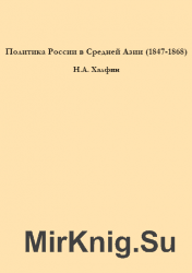 Политика России в Средней Азии (1857-1868)