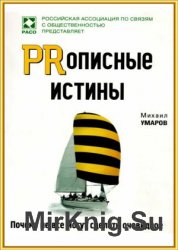 PRописные истины. Почему не все могут сделать очевидное