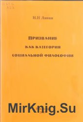 Призвание как категория социальной философии