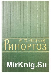 Ринортоз. Способы устранения структурных дефектов носа