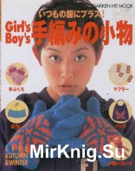 Gakken Hit Mook Knit Collection Autumn & Winter, 1998