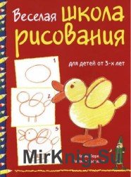 Веселая школа рисования для детей от 3-х лет