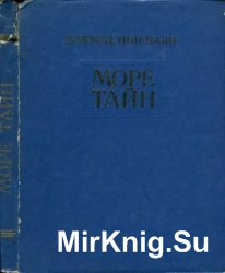 Море тайн относительно доблестей благородных (Бахр ал-асрар)