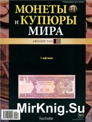 Монеты и купюры мира №-151