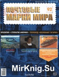 Почтовые марки мира №-92