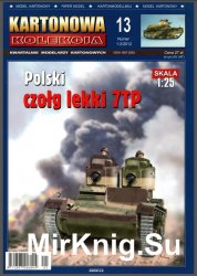 Легкий танк 7TP [Kartonowa kolekcia 1-2/2012]