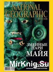 National Geographic №9 2016 Россия