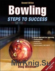 Bowling: Steps to Success, 2nd ed. / Боулинг: шаги к успеху, 2-е изд.