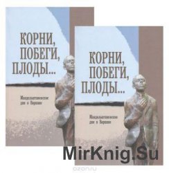 Корни, побеги, плоды... Мандельштамовские дни в Варшаве