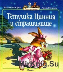 Жили-были кролики. Сборник 10 книг