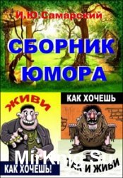 Книга юмора