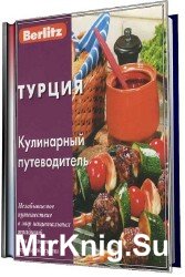 Турция. Кулинарный путеводитель