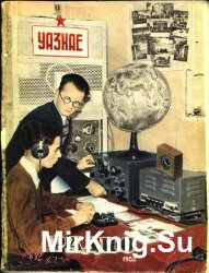 Радио. Архив 1952