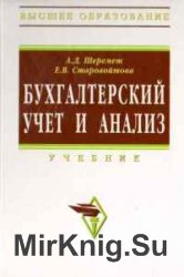 Бухгалтерский учет и анализ