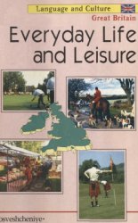 Everyday life and leisure - Будни и отдых британцев: Лингвострановедческий справочник