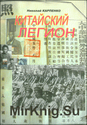 Китайский легион. Участие китайцев в революционных событиях на территории Украины (1917-1921 гг.)