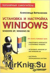 Установка и настройка Windows